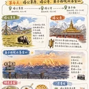 甘孜旅游 缩略图 3