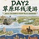 呼伦贝尔旅游 缩略图 3