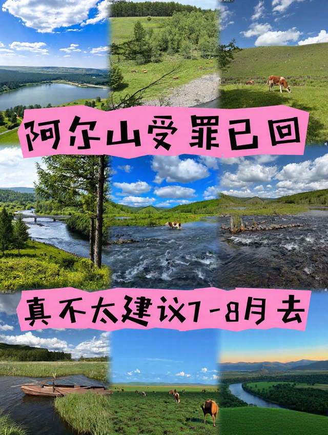 兴安盟旅游