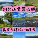 兴安盟旅游 缩略图 1