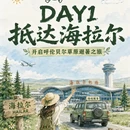 呼伦贝尔旅游 缩略图 2