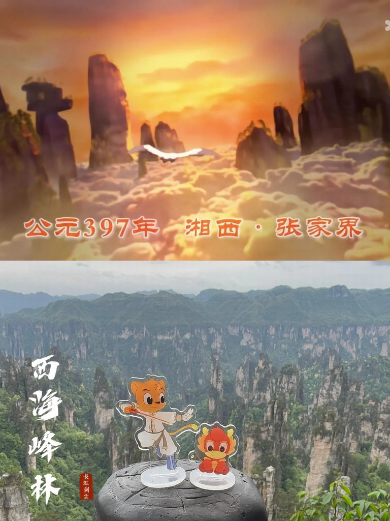 张家界旅游