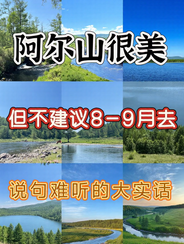 兴安盟旅游