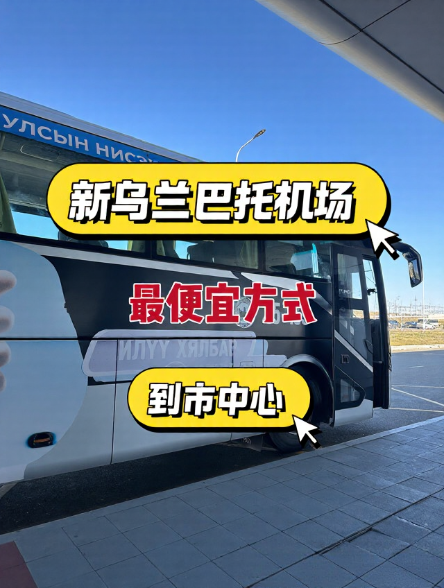 乌兰巴托旅游