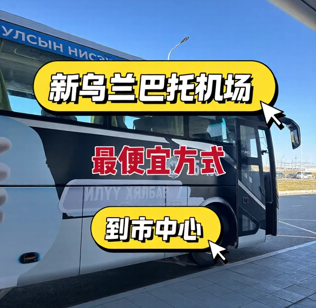 乌兰巴托旅游 1