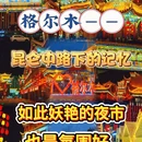 海西旅游 缩略图 1