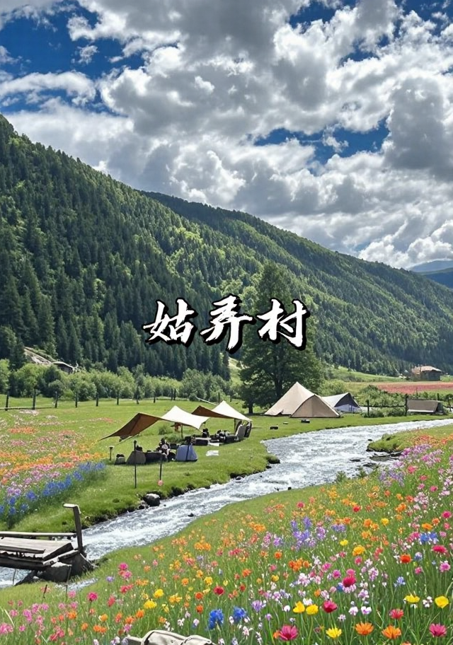 甘孜旅游