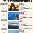 福州旅游 缩略图 3