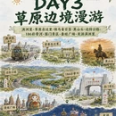 呼伦贝尔旅游 缩略图 4