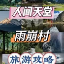 迪庆旅游 缩略图 1