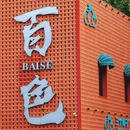 百色旅游 缩略图 15