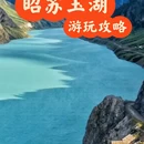 伊犁旅游 缩略图 1