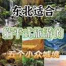 丹东旅游 缩略图 1