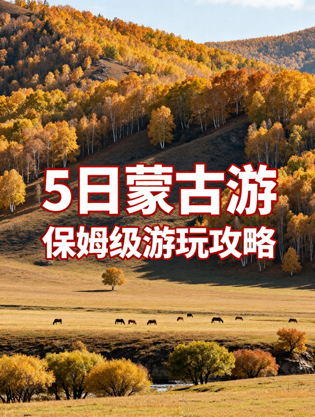 乌兰巴托旅游
