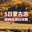 乌兰巴托旅游 缩略图 1