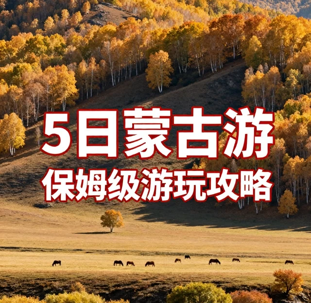 乌兰巴托旅游 1