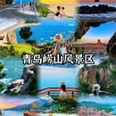 青岛旅游 缩略图 1