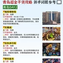 青岛旅游 缩略图 3