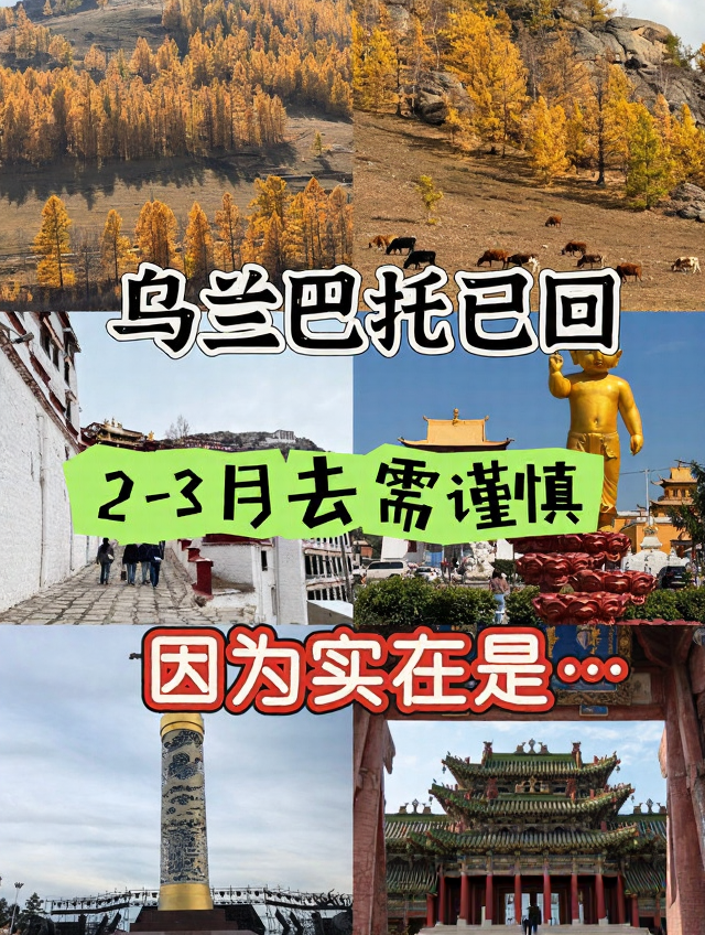 乌兰巴托旅游