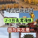乌兰巴托旅游 缩略图 1