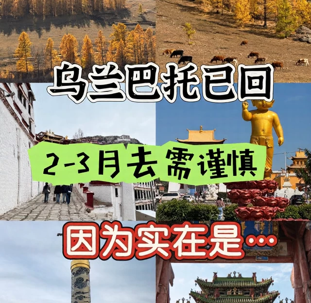 乌兰巴托旅游 1