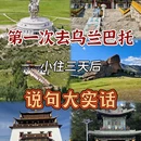 乌兰巴托旅游 缩略图 1