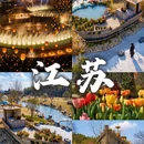 湖州旅游 缩略图 1