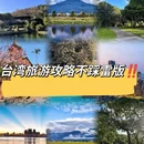 台北旅游 缩略图 1