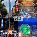台北旅游 缩略图 2