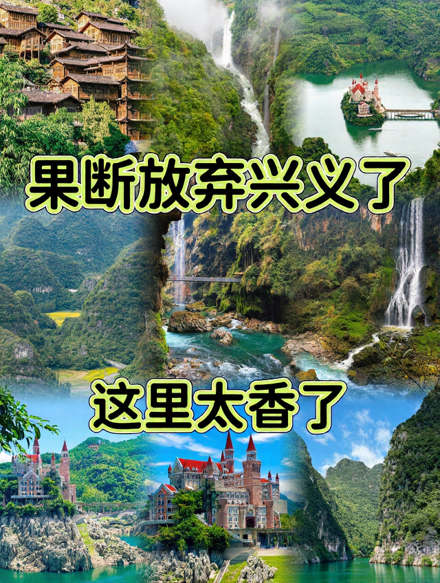 黔西南旅游