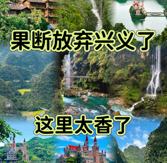 黔西南旅游 1
