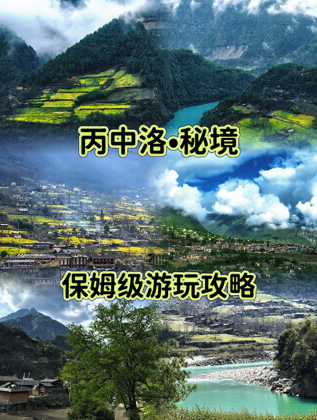 怒江旅游
