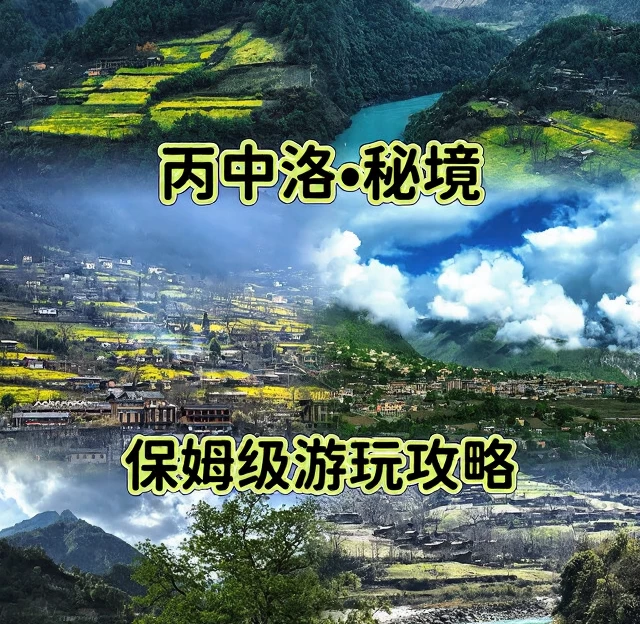 怒江旅游 1