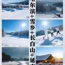 哈尔滨旅游 缩略图 3