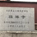 晋中旅游 缩略图 2