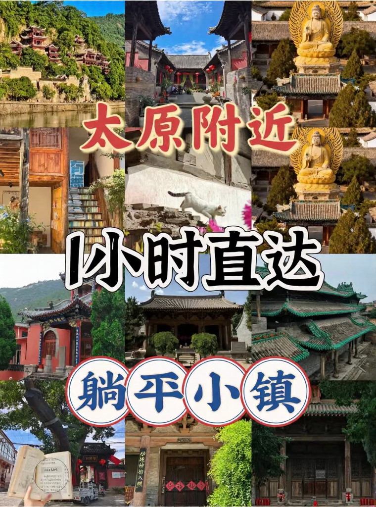 太原旅游