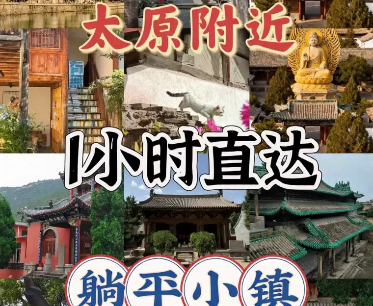 太原旅游 1
