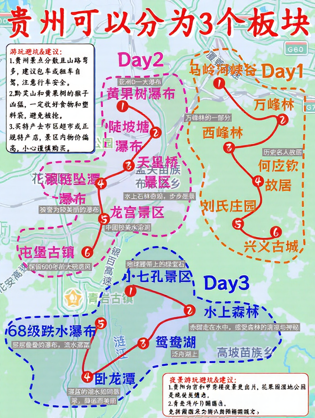 黔西南旅游