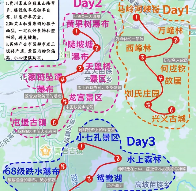 黔西南旅游 1