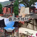 太原旅游 缩略图 2