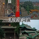 太原旅游 缩略图 4