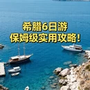 雅典旅游 缩略图 1