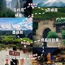 黔西南旅游 缩略图 2
