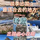 雅典旅游 缩略图 1