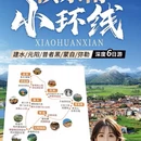 昆明旅游 缩略图 1