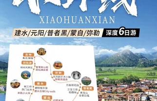 🌟滇东南6日小环线，这么玩就对啦！