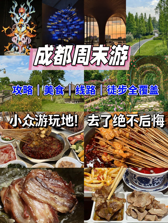 成都旅游