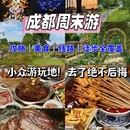 成都旅游 缩略图 1