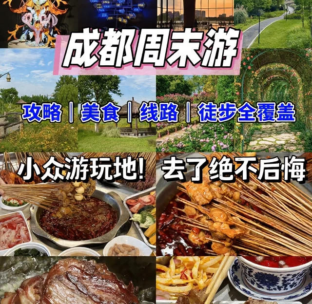 成都旅游 1