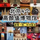 北京旅游 缩略图 1